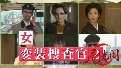 (剧光阁发布)女変装捜査官2.mkv_20260401_223227.733.jpg