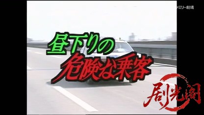 タクシードライバーの推理日誌2.mkv_20260402_210822.140.jpg
