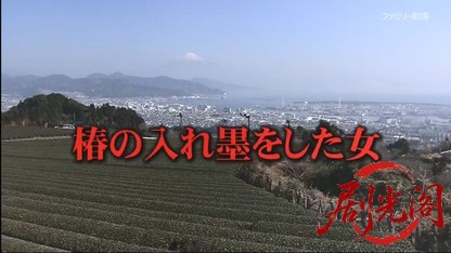 捜査一課長・神崎省吾 椿の入れ墨をした女.mkv_20260402_220023.714.jpg