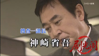 捜査一課長・神崎省吾 椿の入れ墨をした女.mkv_20260402_220025.574.jpg