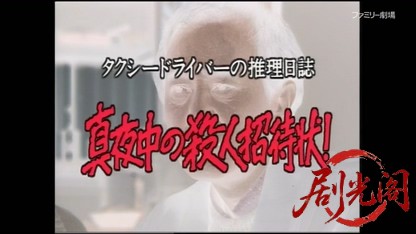 タクシードライバーの推理日誌7.mkv_20260403_181715.856.jpg