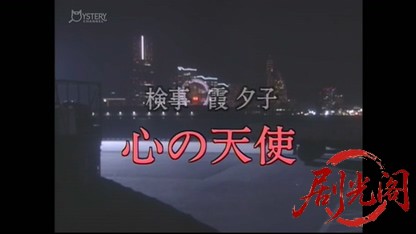 新・女検事 霞夕子18.mkv_20260403_185300.043.jpg