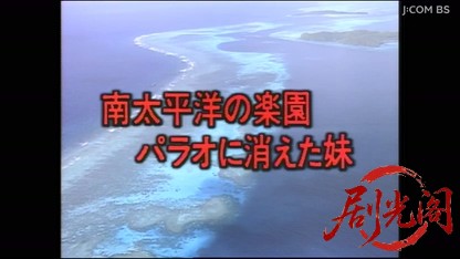探偵神津恭介の殺人推理１０　白魔の歌.mkv_20260403_195958.257.jpg