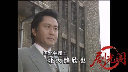 事件2（主演・北大路欣也）.mkv_20260403_200645.859.jpg