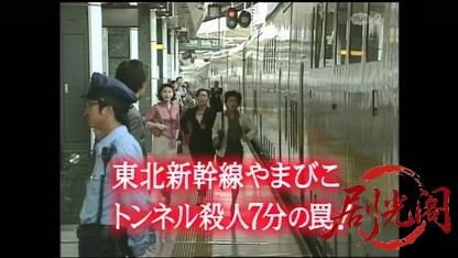 鉄道捜査官1.mkv_20260403_204346.610.jpg