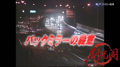 タクシードライバーの推理日誌18.mkv_20260404_193935.442.jpg