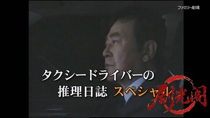 タクシードライバーの推理日誌19.mkv_20260404_194547.956.jpg