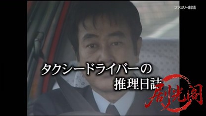 タクシードライバーの推理日誌20.mkv_20260404_195358.384.jpg