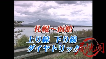 鉄道捜査官5.mkv_20260404_213908.669.jpg