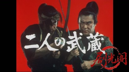 二人の武蔵（主演：藤岡弘）.mkv_20260404_220509.094.jpg