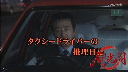 タクシードライバーの推理日誌21.mkv_20260405_204044.041.jpg