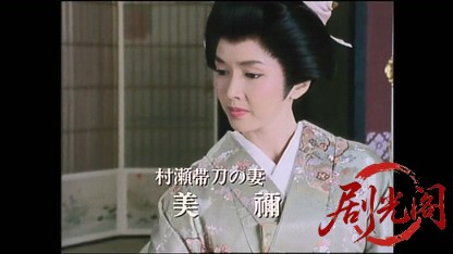 柳生武芸帳 十兵衛あばれ旅 伊達六十二万石の陰謀.mkv_20260405_224922.846.jpg