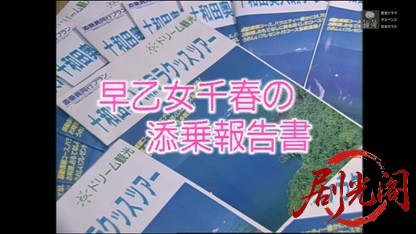 早乙女千春の添乗報告書2.mkv_20260406_004157.466.jpg