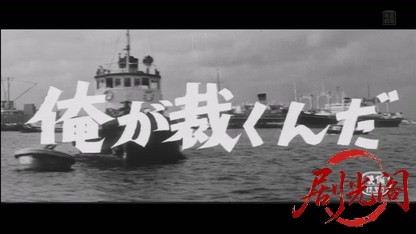 俺が裁くんだ1962.mkv_20260407_103140.000.jpg