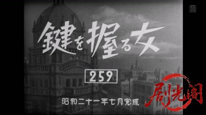 鍵を握る女1946.mkv_20260407_104647.190.jpg