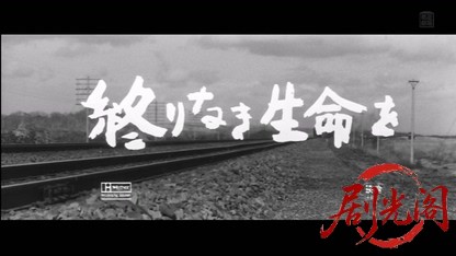 終りなき生命を1967.mkv_20260407_110910.189.jpg
