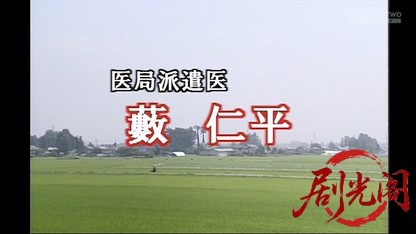 医局派遣医　藪仁平.mkv_20260407_135858.840.jpg