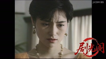 探偵神津恭介の殺人推理１１　密室から消えた美女.mkv_20260407_145017.212.jpg