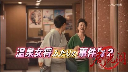 温泉女将 ふたりの事件簿2.mkv_20260410_135957.925.jpg