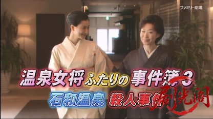 温泉女将 ふたりの事件簿3.mkv_20260410_140903.726.jpg