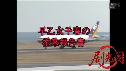 早乙女千春の添乗報告書6.mkv_20260411_225253.116.jpg