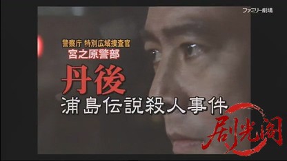 警察庁 特別広域捜査官 宮之原警部シリーズ.mkv_20260411_234841.443.jpg
