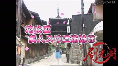 花吹雪美人スリ三姉妹3.mkv_20260412_171319.869.jpg