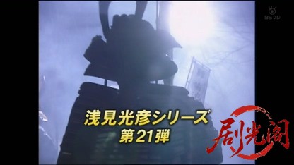 浅見光彦シリーズ21熊本・菊池伝説殺人事件.mkv_20260413_072302.818.jpg