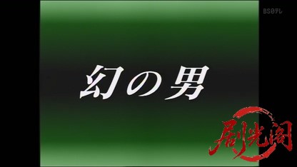 警部補佃次郎1.mkv_20260413_080312.869.jpg