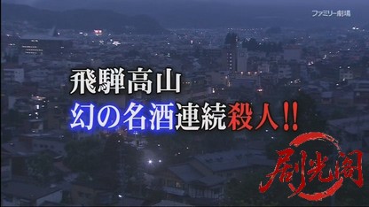 温泉若おかみの殺人推理17.mkv_20260414_222556.949.jpg