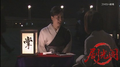 街占師 北白川晶子の事件占い ～わけあり女の殺人事件.mkv_20260415_235015.142.jpg