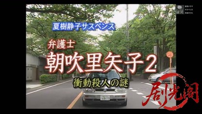 弁護士 朝吹里矢子2.mkv_20260416_005220.873.jpg