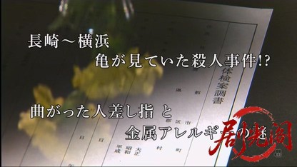 法医学教室の事件ファイル35.mkv_20260416_092436.818.jpg