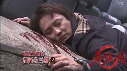 鉄道警察官・清村公三郎2 瀬戸内海を渡る殺意-.mkv_20260417_052712.796.jpg
