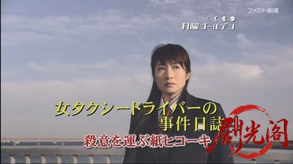 女タクシードライバーの事件日誌4 殺意を運ぶ紙ヒコーキ.mkv_20260417_072526.535.jpg