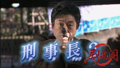 刑事長2.mkv_20260417_120753.815.jpg