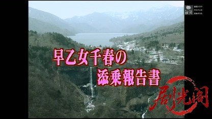 早乙女千春の添乗報告書8.mkv_20260418_131328.955.jpg
