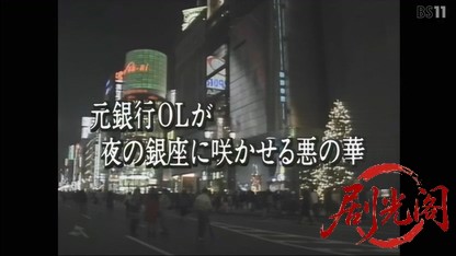 松本清張特別企画 黒革の手帖1996.mkv_20260418_133430.336.jpg