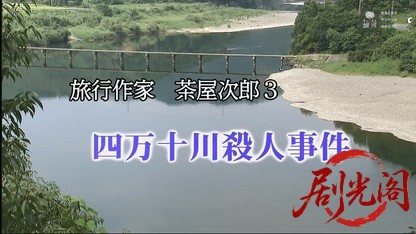 旅行作家・茶屋次郎3.mkv_20260420_094211.357.jpg