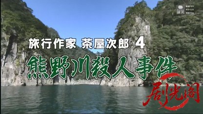 旅行作家・茶屋次郎4.mkv_20260420_095503.690.jpg