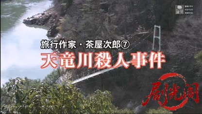 旅行作家・茶屋次郎7.mkv_20260420_101551.123.jpg