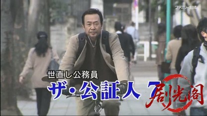 世直し公務員 ザ・公証人7.mkv_20260421_115205.988.jpg
