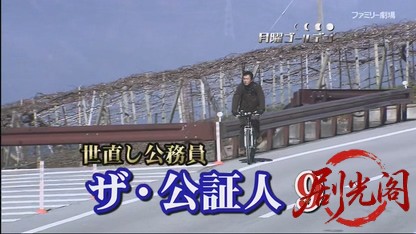 世直し公務員 ザ・公証人9.mkv_20260421_120633.391.jpg