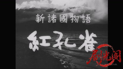 新諸国物語 紅孔雀 第一篇 那智の小天狗.mkv_20260421_140347.144.jpg