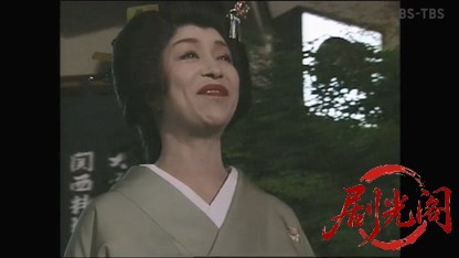 やとわれ女将　菊千代の事件簿1.mkv_20260422_141149.535.jpg