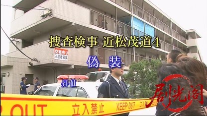 捜査検事 近松茂道4.mkv_20260423_175702.371.jpg