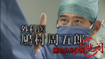 外科医鳩村周五郎3.mkv_20260424_154723.566.jpg