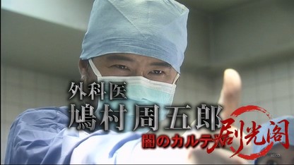 外科医鳩村周五郎4.mkv_20260424_155545.321.jpg