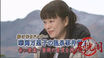 湯けむりドクター 華岡万里子の温泉事件簿7 赤い殺意～禁断の果実を抱く女～.mkv_2026.jpg