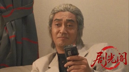 闇金の帝王 銀と金.mkv_20260425_151610.894.jpg